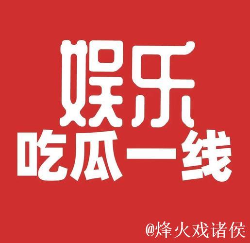吃瓜黑料网不打烊：爆料不停歇的娱乐大本营